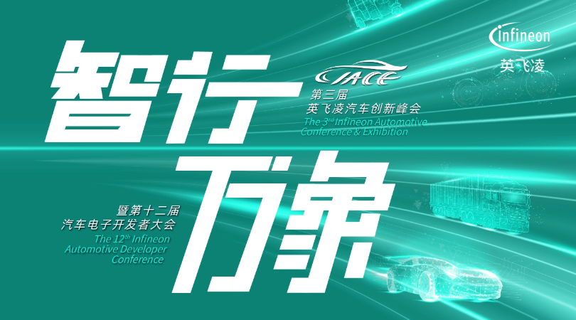 IACE Infineon Automotive Conference & Exhibition 2025