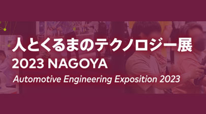 Automotive Engineering Exposition